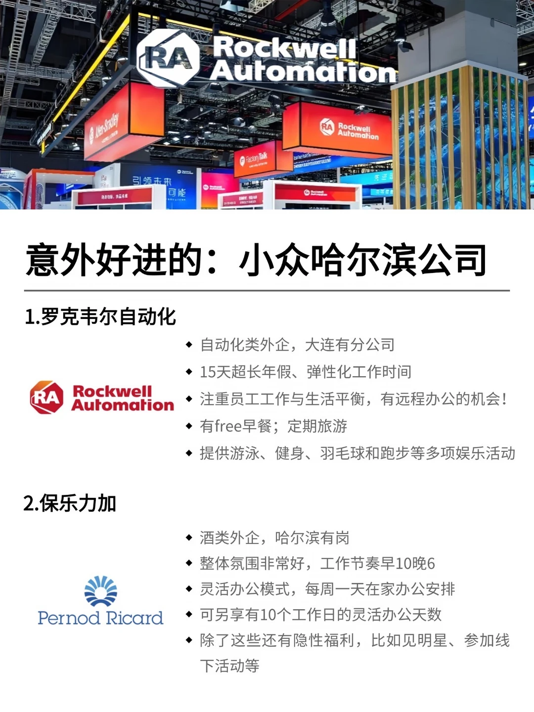 8月去投意外好进的：小众哈尔滨公司