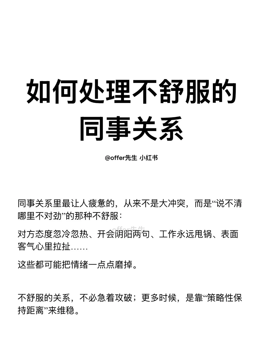 如何处理不舒服的同事关系