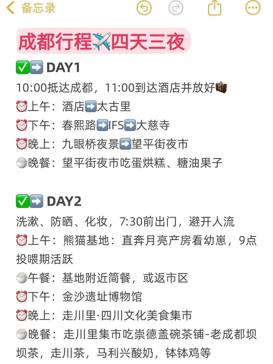 决定了！！旅游就去成都！！✌（附超详细慢