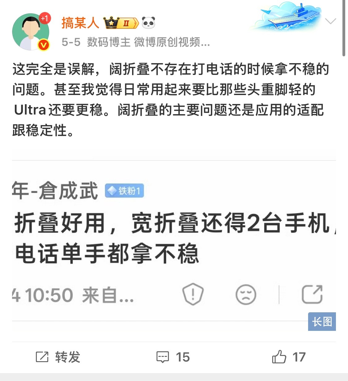 昨天发微博说阔直板最大的优势就是新鲜感，其他都扯淡。然后还有人说我阴阳怪气，要等我吹其他品牌阔折叠后来打我脸。

从PuraX一代出来我就开始吹这个形态了，两代阔折叠我都买了，不知道为啥还能一下被打到对面去。阔类手机最大的优势本来就是新鲜感啊，然后同时也会带来手感、应用适配跟性价比低的 ​