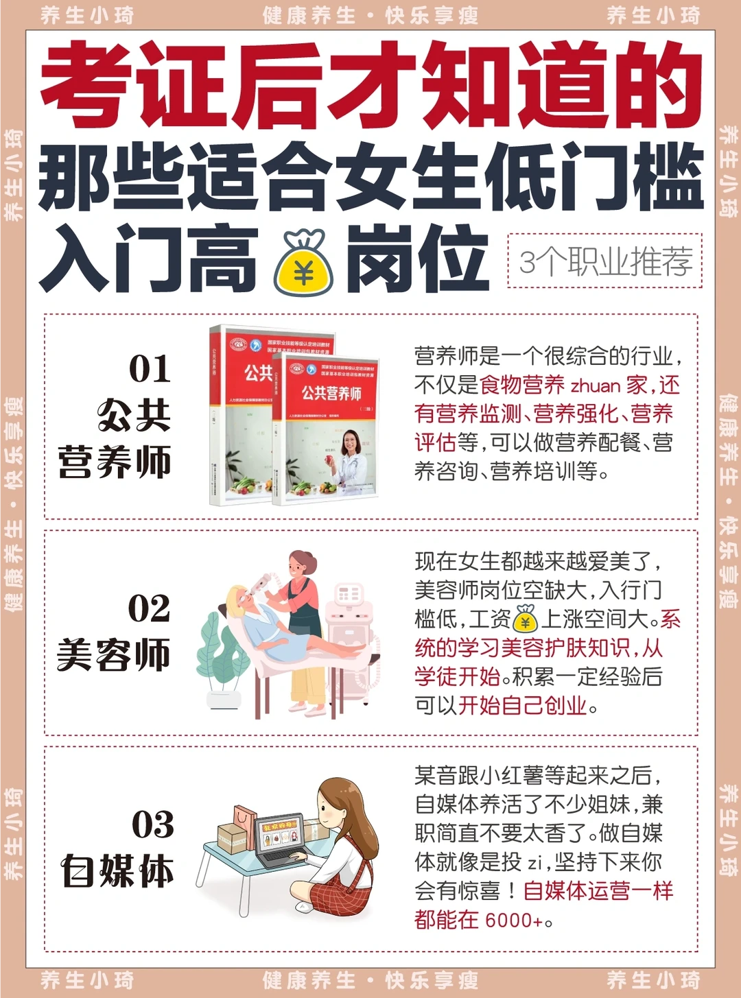 一次上岸营养师｜盘点适合女生低门槛高💰岗