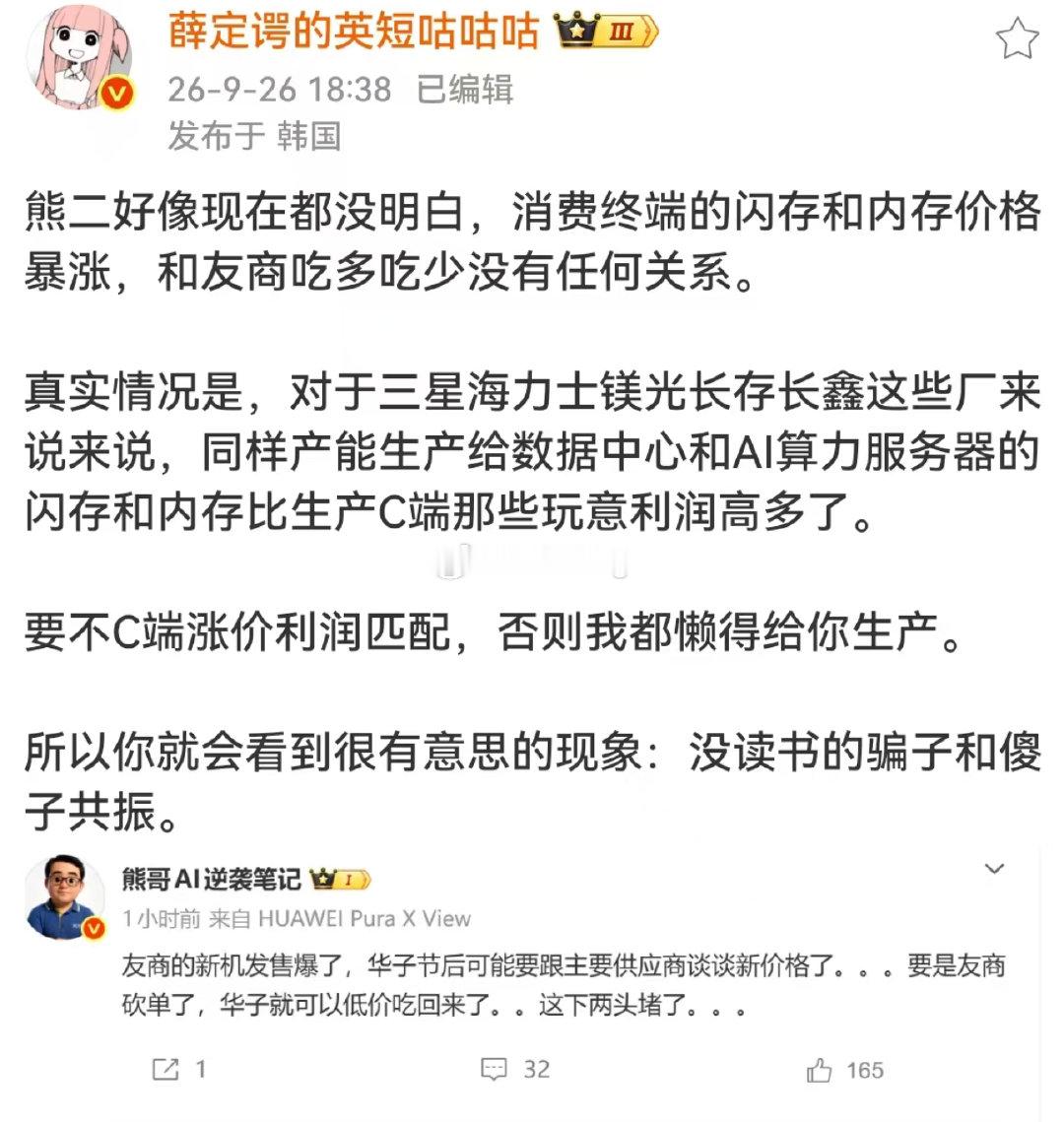 所以用飞存闪拓（XBSTOR）的ROM闪存是为了降低售价吗
但是你怎么卖那么贵啊[思考][思考][思考] ​