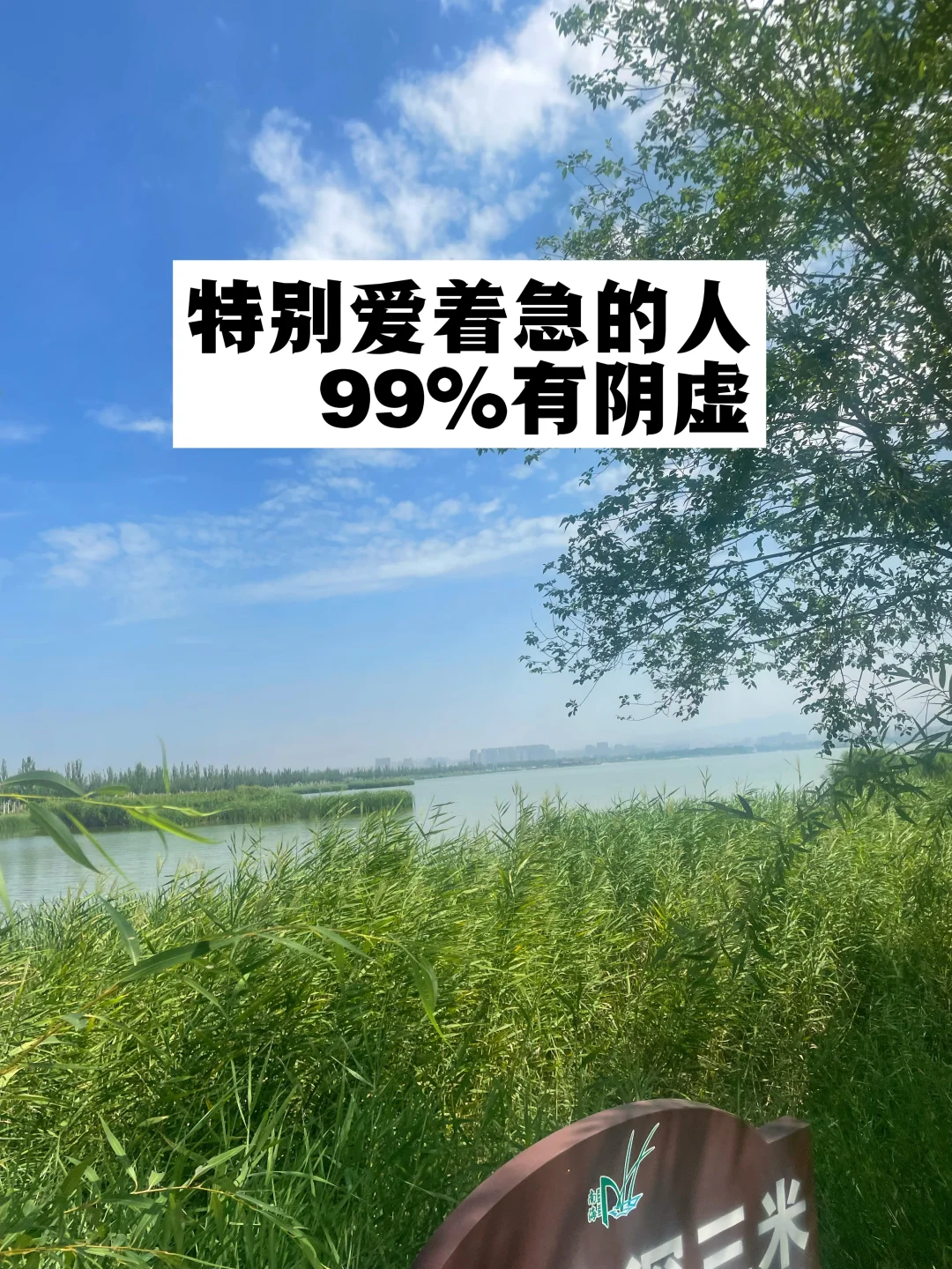 爱着急的人，99%有阴虚.