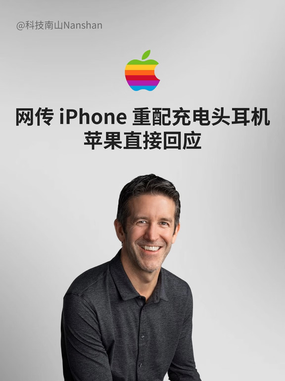 网传iPhone重配充电头耳机，苹果直接回应