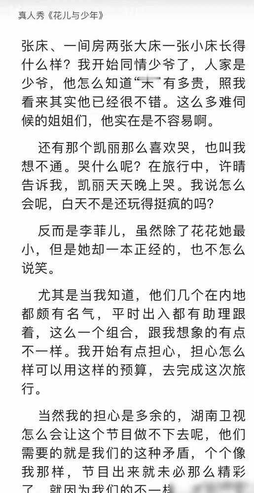 郑佩佩自传提及张凯丽？给她打了80分！
两人曾一同录制花儿与少年第一季，郑佩佩为六位成员评分，张凯丽得到80分，扣分原因是她总爱哭，郑佩佩认为成年人应当具备情绪管理能力。
张凯丽未曾公开反驳这一评分，在郑佩佩离世后，她发文悼念说，想念对方时就看看花少一。
共事者之间，温和的言辞总比尖锐的评判更
