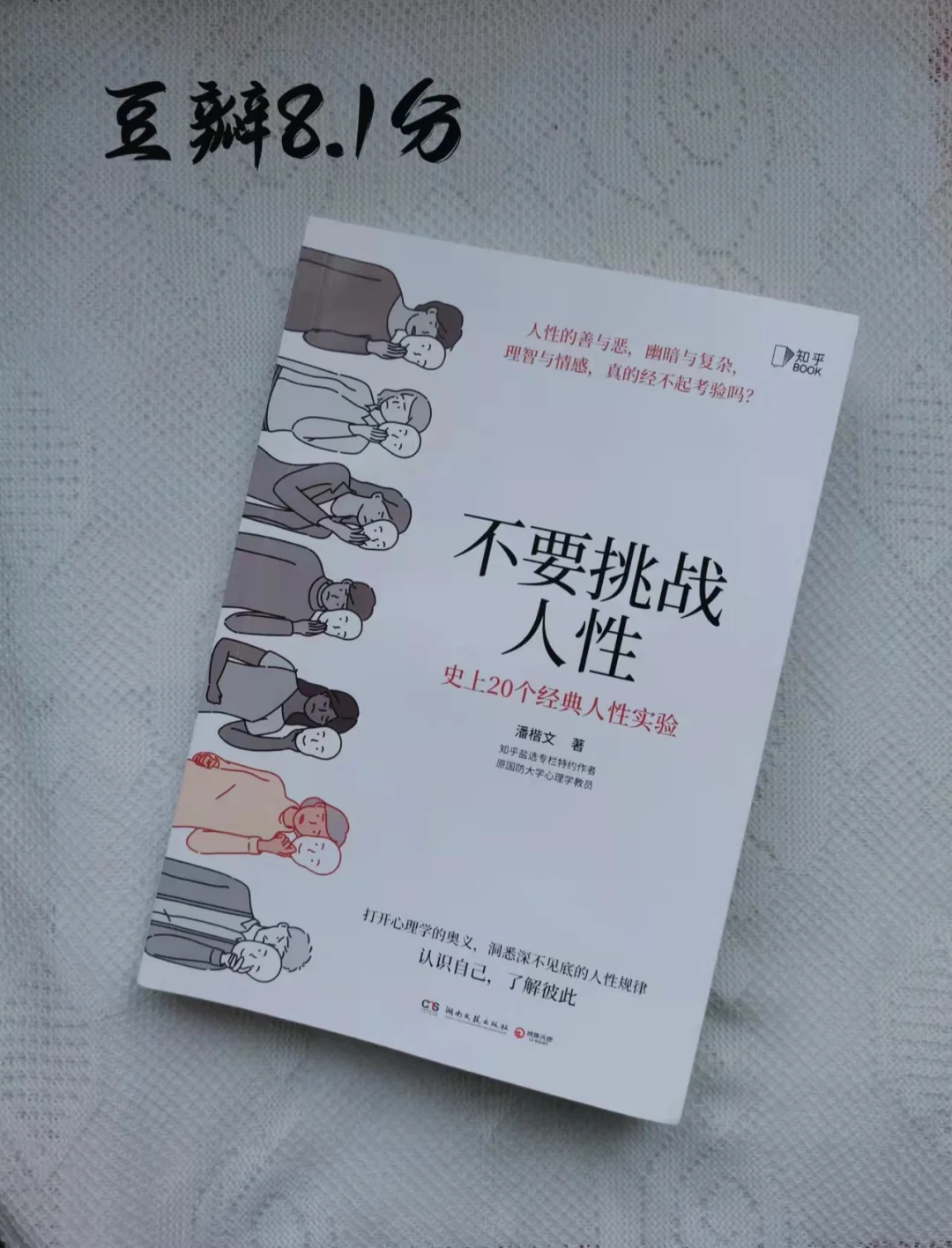 别不信，这就是人性。