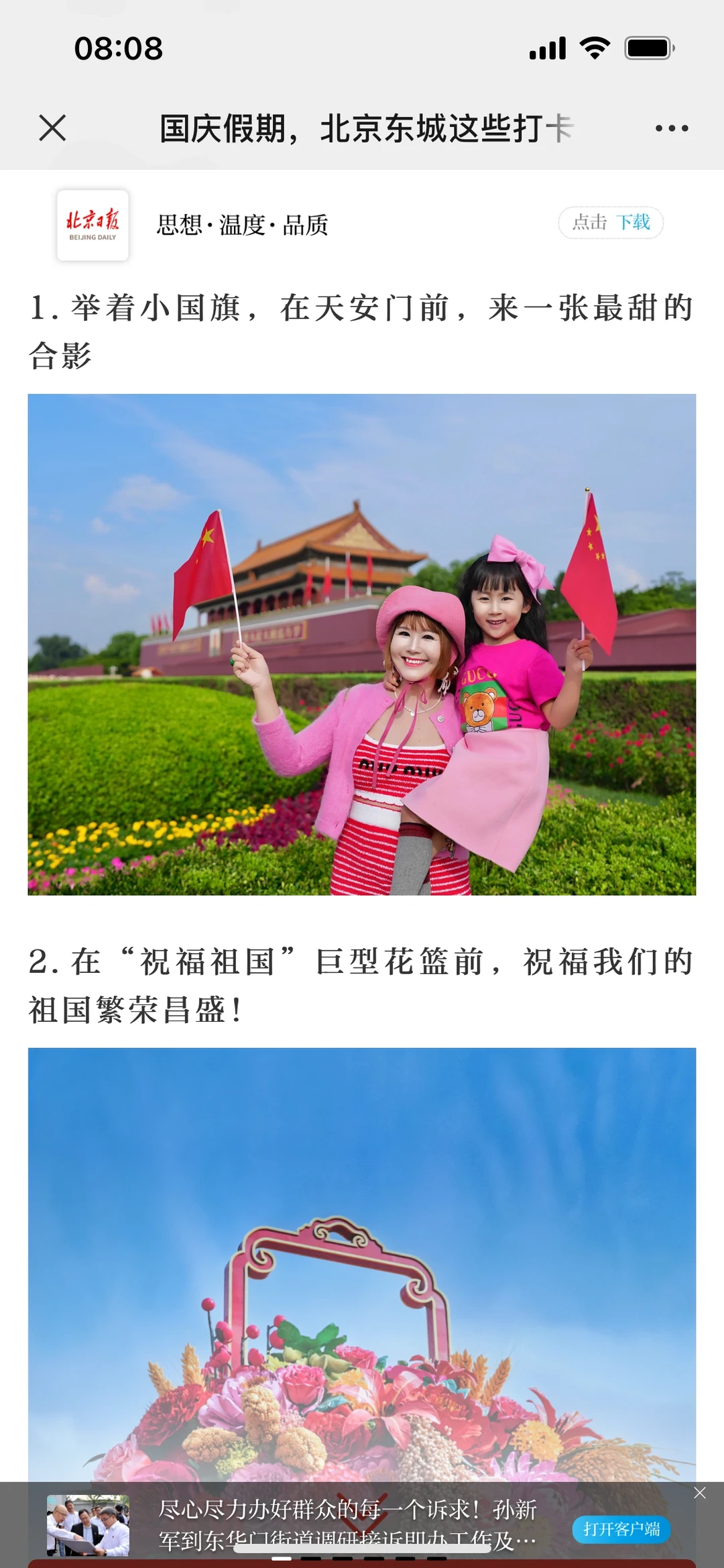 妈妈！我的遛娃照登上《北京日报》啦！