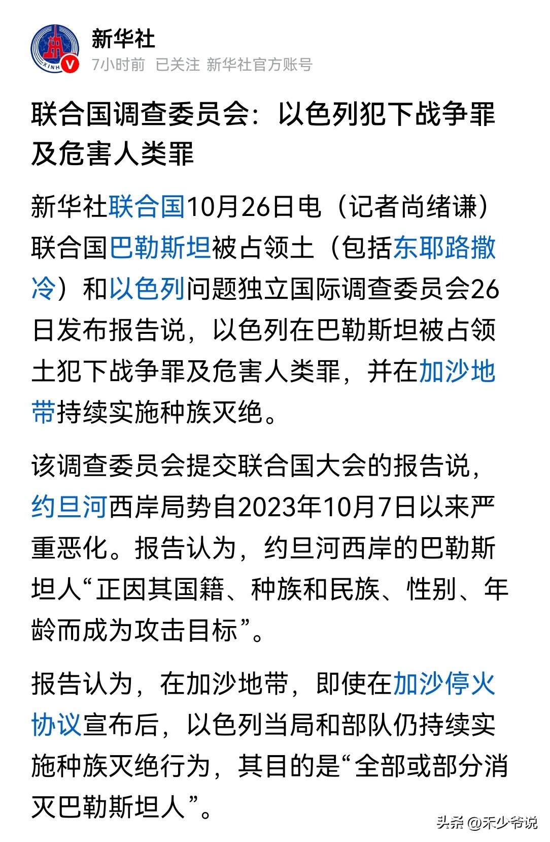对于以色列，联合国也没有什么办法？
联合国巴勒斯坦被占领和以色列问题独立国际调查委员会发布报告称“以色列在巴勒斯坦被占领土犯下战争罪及危害人类罪，并在加沙地带持续实施种族灭绝。”
战争罪、危害人类罪、种族灭绝罪这三个罪名放在任何一个非五常国家头上几乎都是灭顶之灾。然而这三个罪名放在以色列头上，以色列