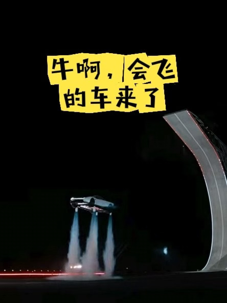牛啊，岚图隧道回环，特斯拉直接起飞了