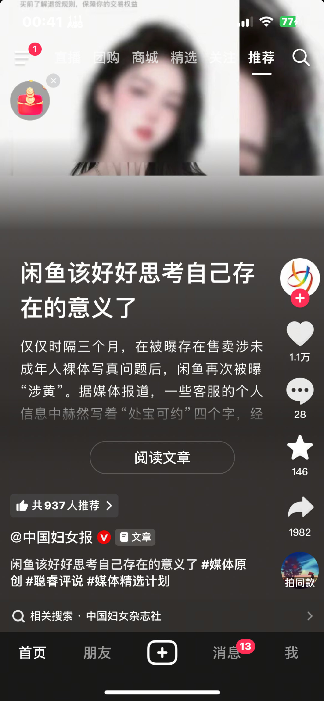 天呐 我记得闲鱼不是赵露思代言的吗 ​