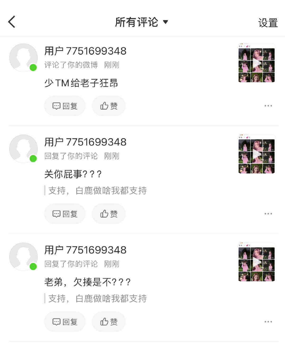 白鹿粉丝好拽，就因为发了有关白鹿的视频就要打我，我好怕怕呀[捂嘴哭][捂嘴哭] ​
