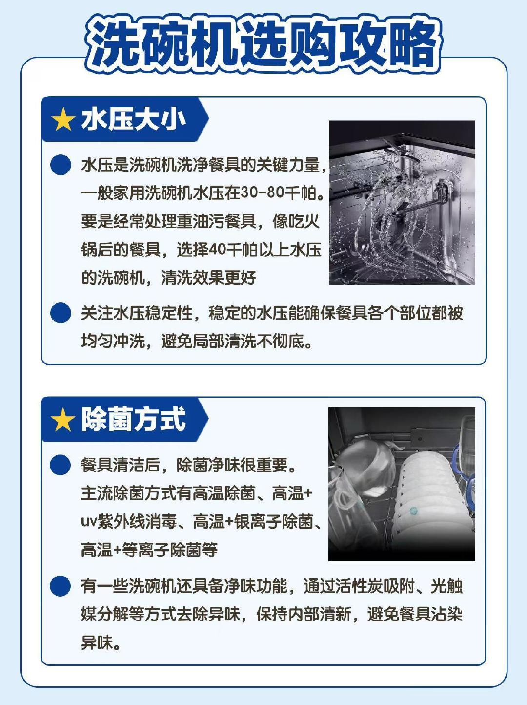 #家居[超话]#  家用洗碗机选购指南:家装设计师版

先定尺寸：13套嵌入式是主流，预留宽600×深550×高850mm，可洗锅具；8套适合3-4人小厨房；台式免安装，适合租房党。
核心看烘干：优先热风烘干，烘干彻底无残留；自动开门烘干性价比高，节能又干爽；冷凝烘干易返潮，慎选。
除菌选70℃以上高温煮洗，搭配银离子抑菌，母婴家庭更放心。安装提前规划水电，嵌入式可做同色定制面板，和橱柜无缝衔接。不用追过多智能功能，基础款足够日常使用。#洗碗机怎么选更适合中国家庭#
