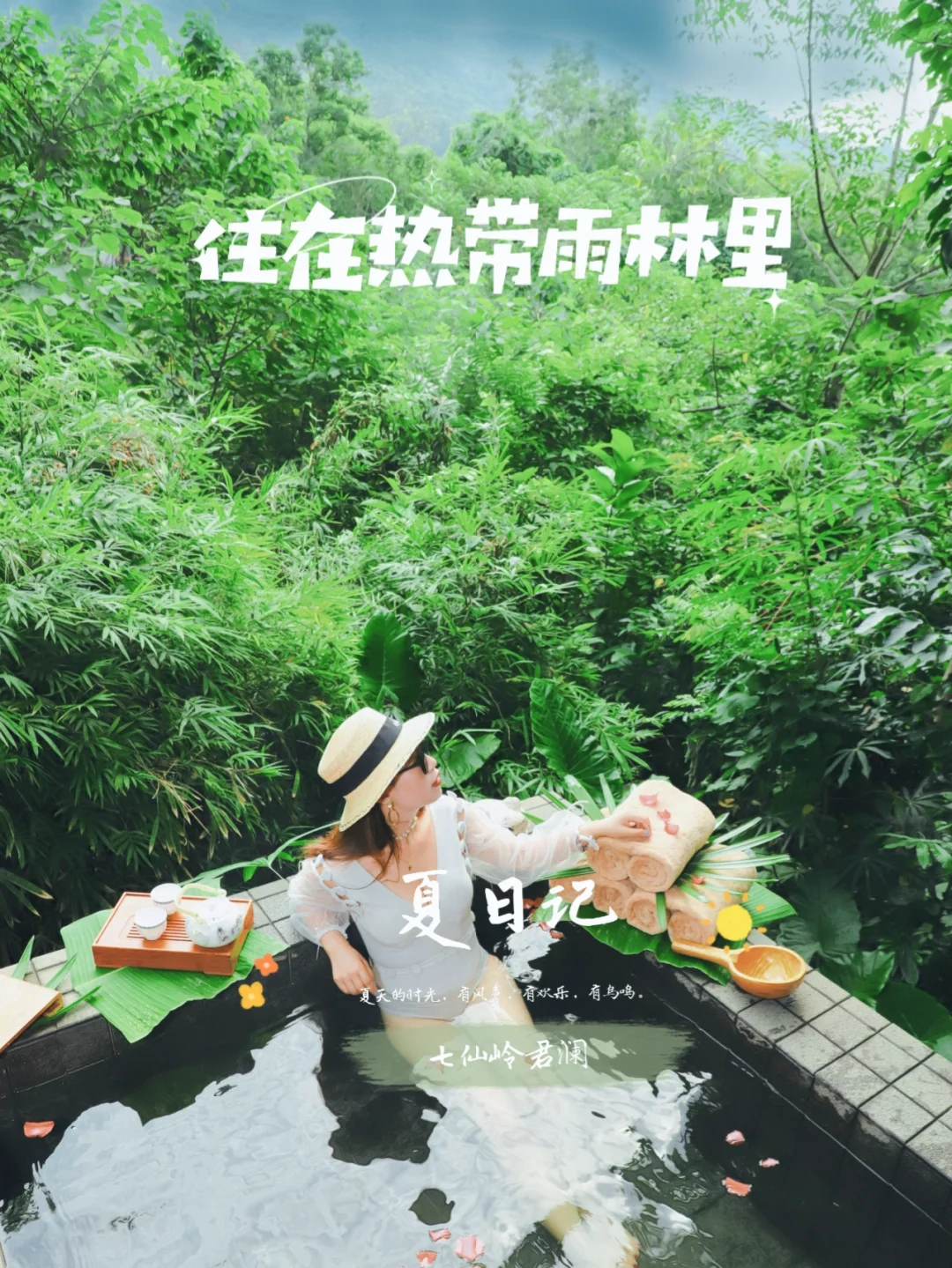 夏日避暑好去处 | 海南旅行住进热带雨林里