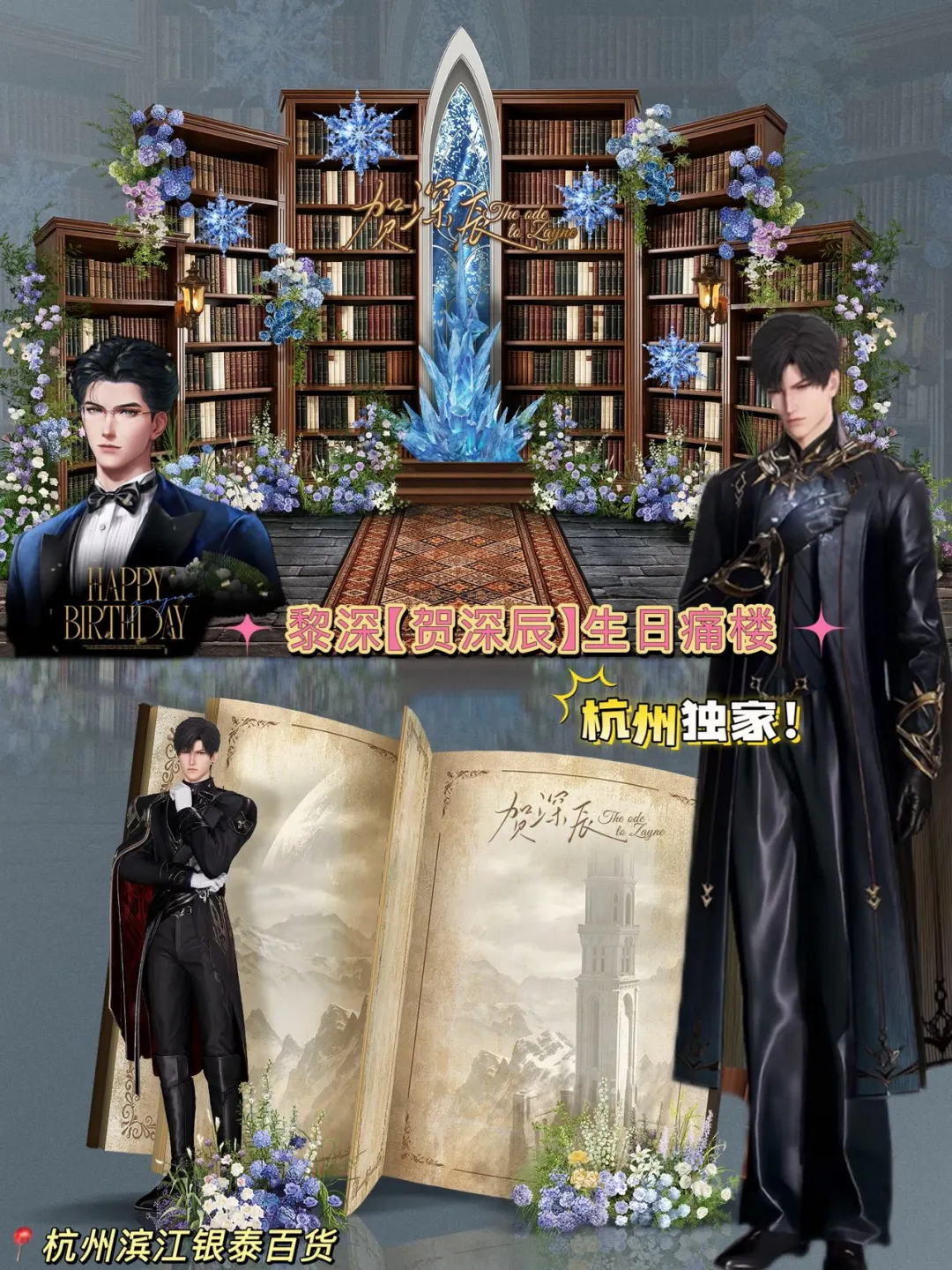 黎深痛楼｜大娃怪市｜手帐节！杭州9月必逛