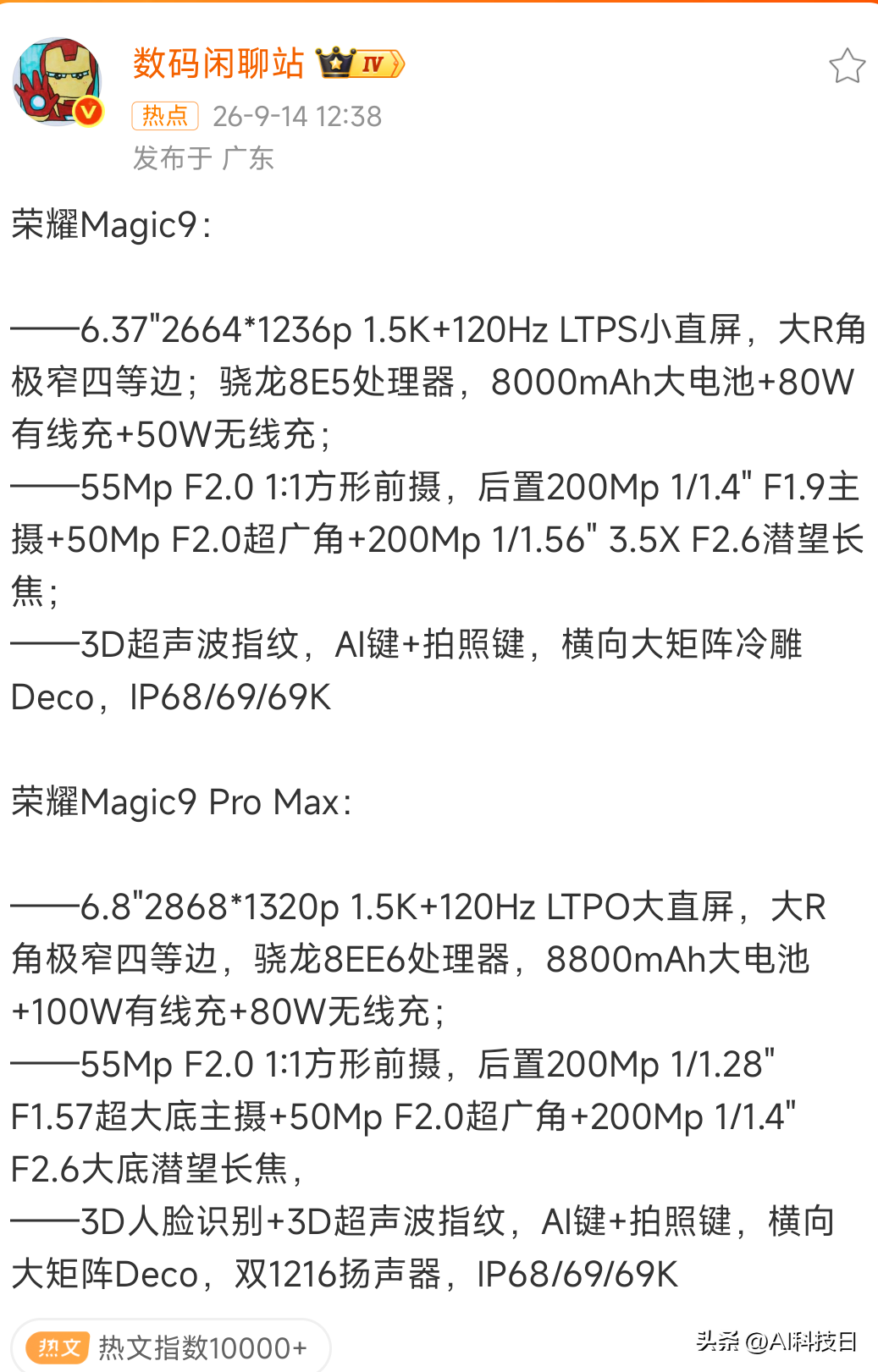 看站哥爆料的Magic9和Magic9PM的总结，这标准版比我Magic8提升太多啊

而且这个6.37大小确实太喜欢了，现在手机越来越大，其实6.37就非常合适了，感觉唯一不足的是重量比较重，主要原因就是电池太大，6.37寸的手机塞8000mAh电池，你们想想这得什么技术