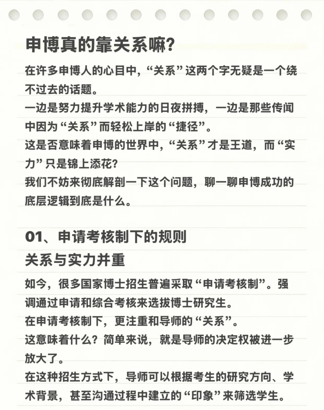 申博真的靠关系嘛？
