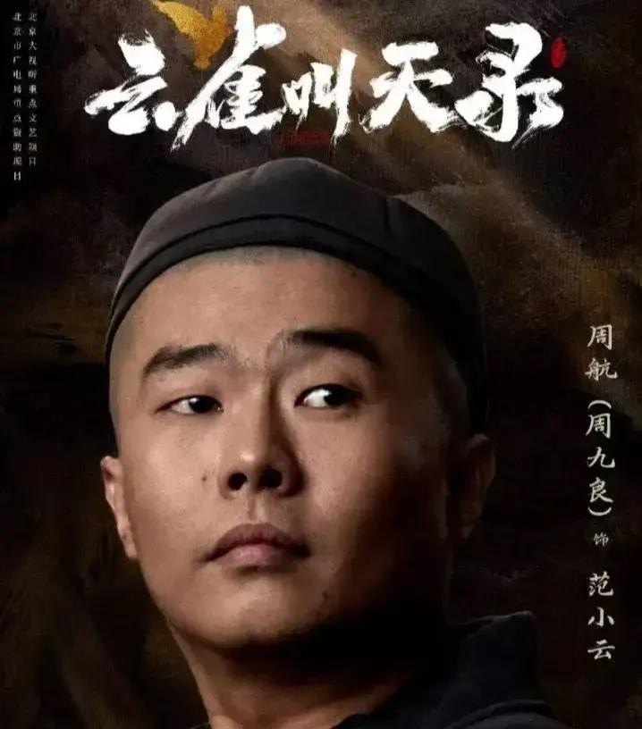 周九良被夸戏曲功底扎实，但有人嫌他拖慢了拍戏节奏。

这部电视剧是德云社相声演员第一次当主演。搭档是张一山和六小龄童。周九良在戏里有几场戏曲身段的戏，弹幕里有人刷“这个动作有范儿”。但更多人说的是“跟六小龄童搭戏，基本功太露怯了”，“走位慢了半拍，镜头切过去他还在调整手的位置”。

公开的剧评里，导