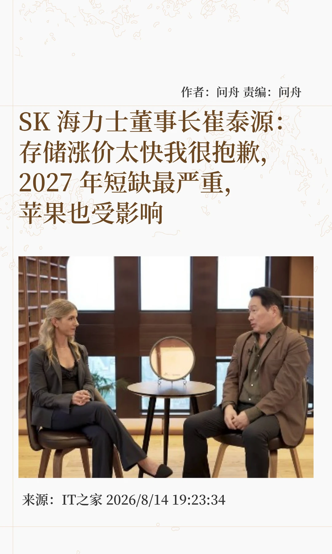 SK海力士崔泰源：存储涨价太快，我很抱歉
