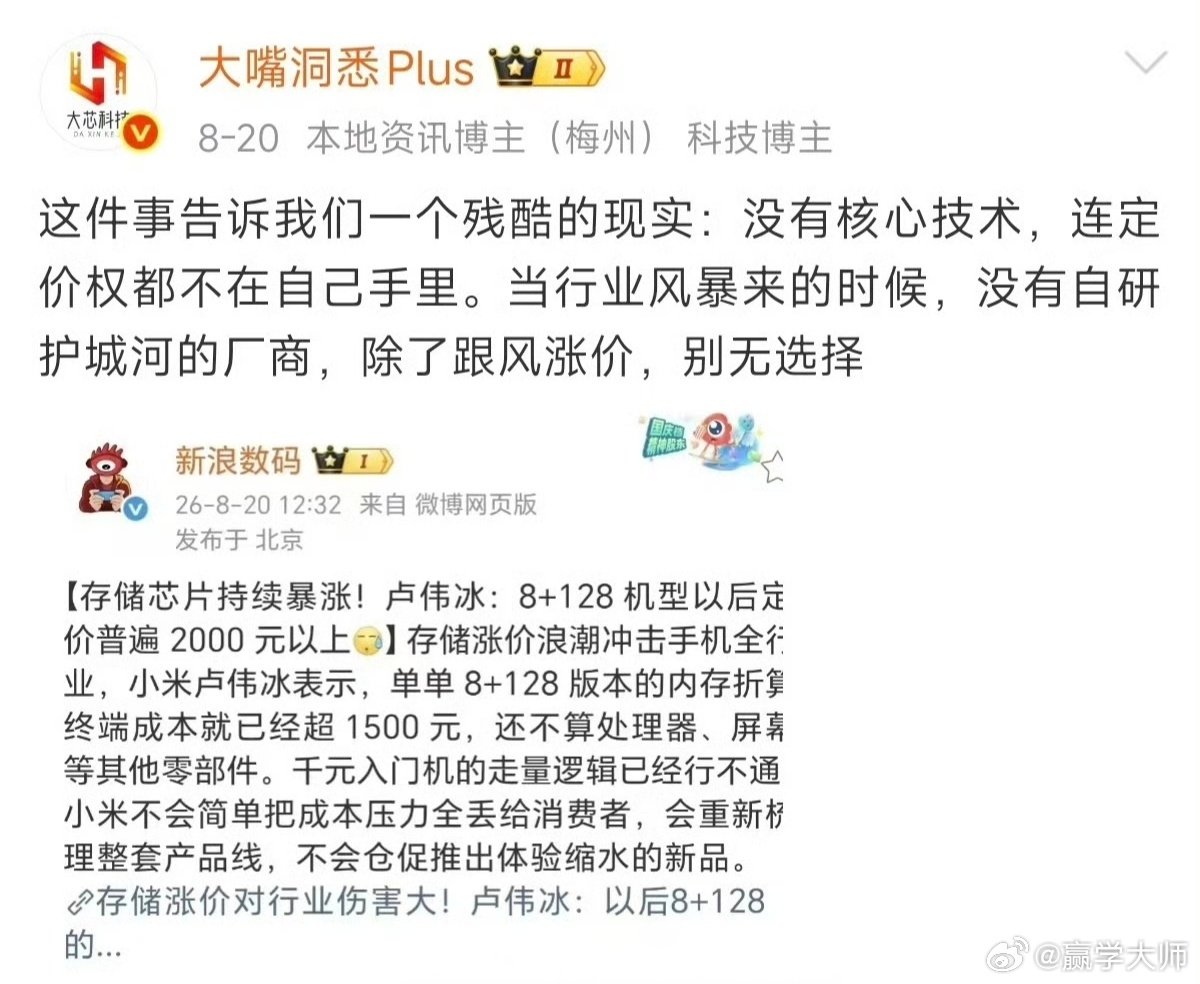 #内存涨价##多款手机正式涨价# 原来自研也受制于人啊？这不就是假自研，纯“字研”，打磨抛光自研[哈哈][哈哈][哈哈] ​