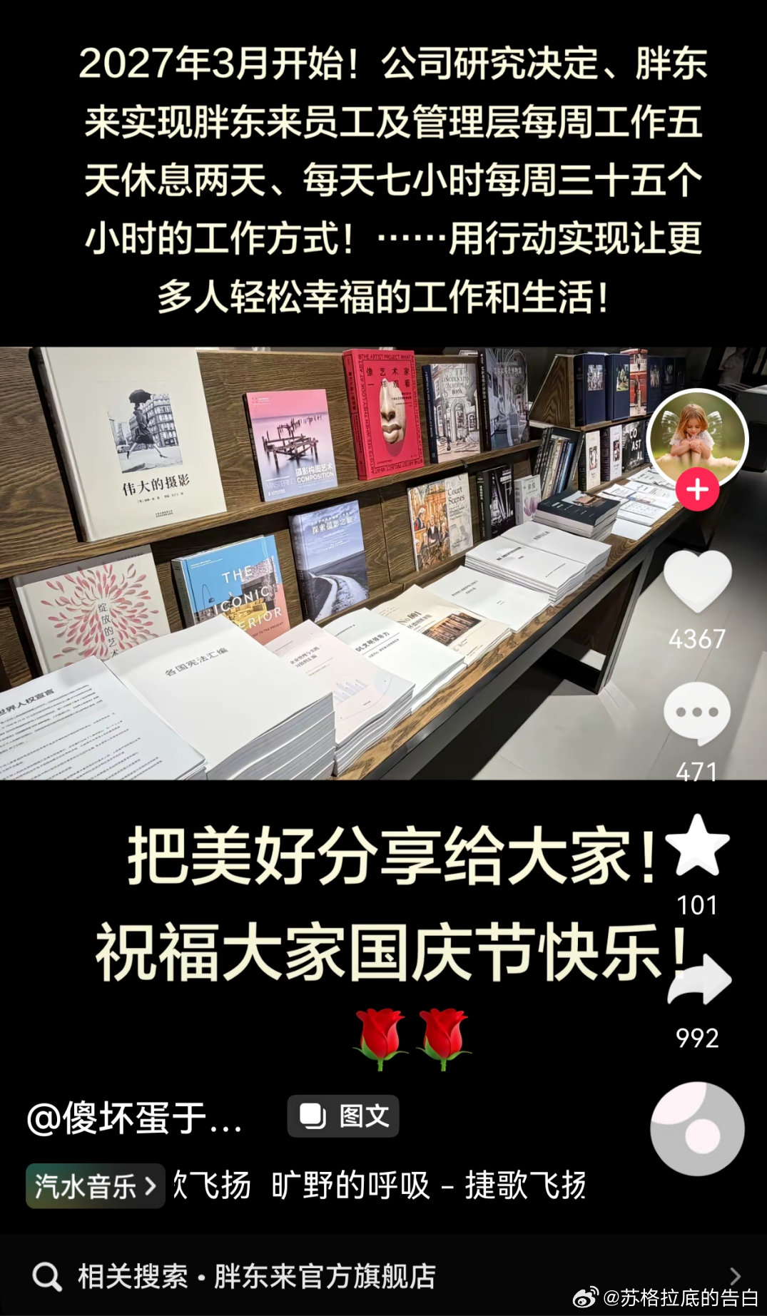 #于东来称员工将每天工作7小时# 于东来宣布从27年3月，每天工作7个小时，每周工作5天。这就是解决内卷的良策。 ​