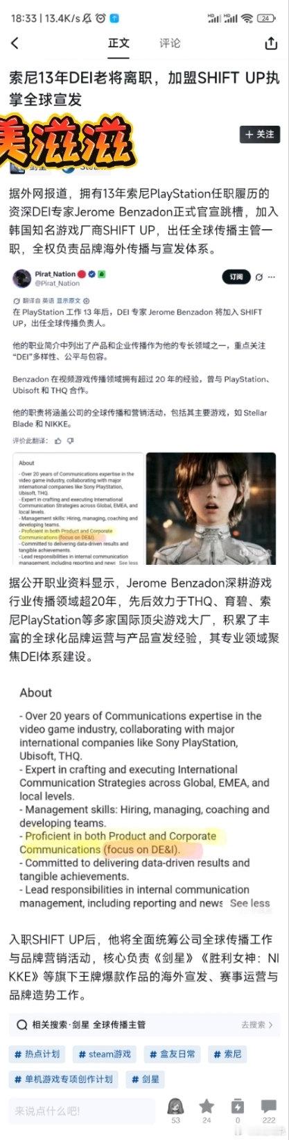 索尼13年DEI老将离职，加盟SHIFTUP执掌全球宣发 ​