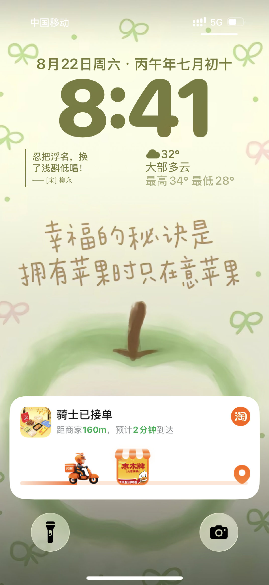 五分钟送达[舔屏] ​