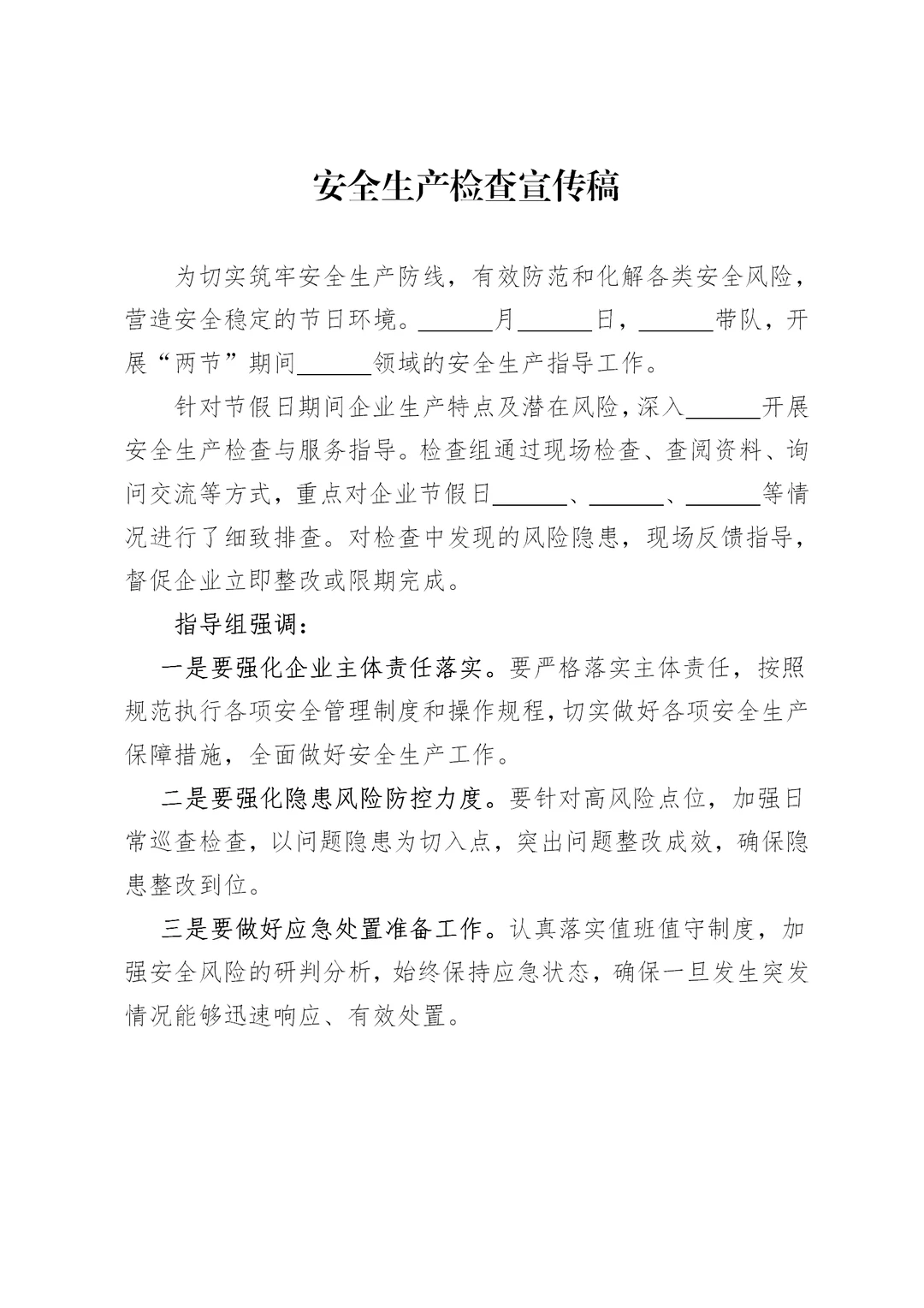 体制内：中秋国庆节日期间安全生产宣传稿