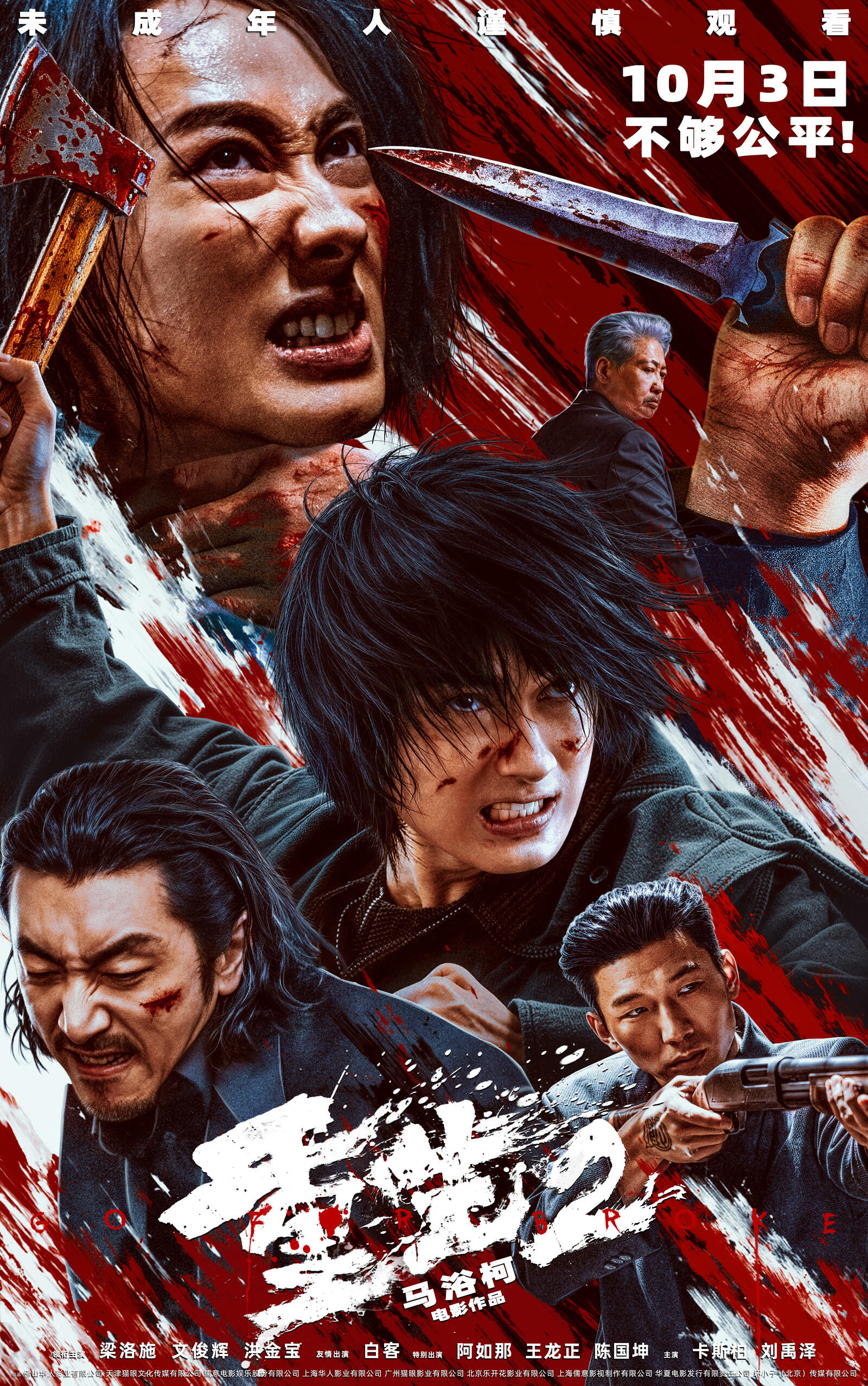全员狠人杀疯❗《重生2》正式定档10月3日｜绝境以暴制暴，清算所有黑暗罪恶💥
 
国庆档硬核犯罪动作大片重磅炸场！
马浴柯自编自导犯罪续作《重生2》 正式官宣定档10月3日！
同步释出「清算罪恶」定档预告+「放手一搏」定档海报
全员实力派狠人集结，暗黑复仇、血性厮杀、黑幕反转拉满
补齐国庆档最生猛、