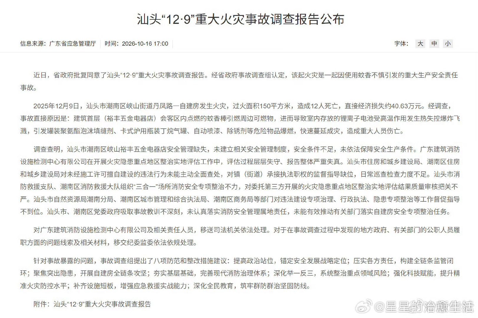 五金店老板们要主要安全啊
蚊香都能把五金店整个引燃爆炸！
#汕头12人死亡重大火灾事故调查报告# ​