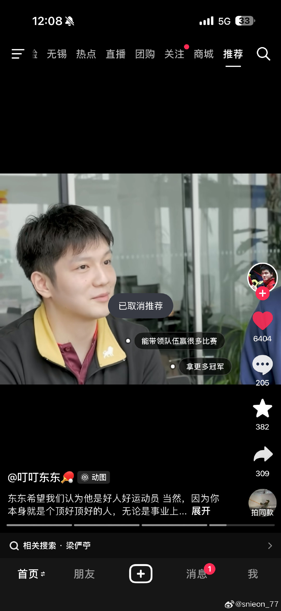 谁懂我取消推荐这一刻有多心酸🤧
感动中国了 ​