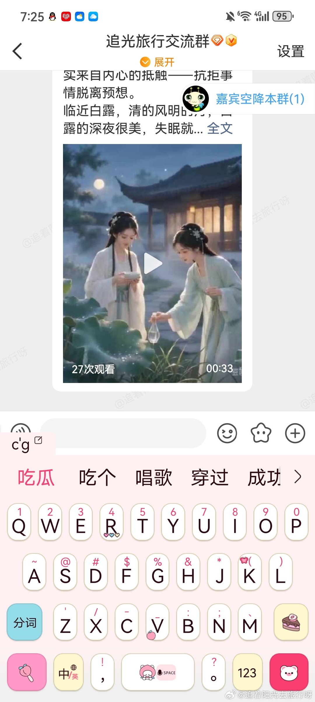 有人说在输入栏敲cg，99％都是：出轨。原来我是那1％：吃瓜。来评论区看看你的是什么[吃瓜] ​