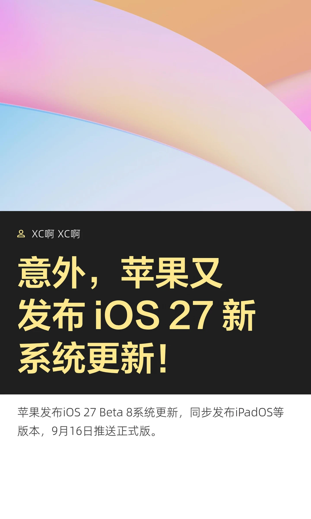 意外，苹果又发布 iOS 27 新系统更新！