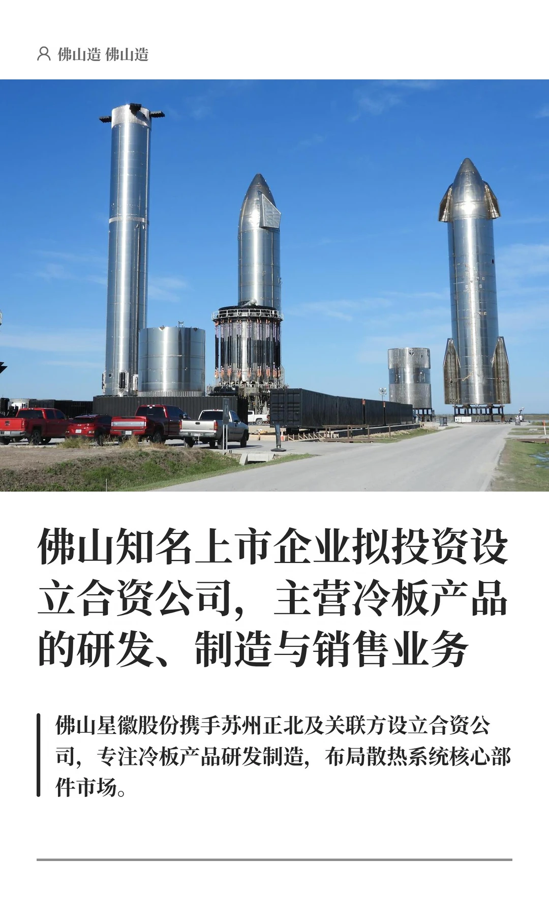 佛山知名上市企业拟投资设立合资公司