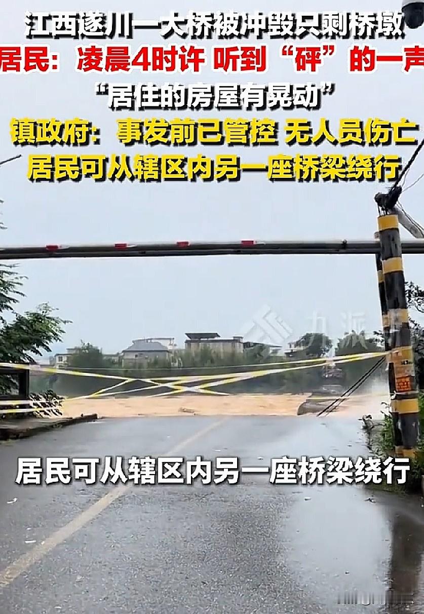 凌晨四点，遂川雩田老桥被洪水拧断，桥面全没，可通报第一行竟是“零伤亡”！同县高坪泥石流却1死11失联。都是4点，都是“沙德尔”灌的雨，命的分叉在哪？

头天下午桥就封了，专人拦着，大爷大妈骂“小题大做”，结果塌时桥上连只野狗都没有。

我老家涨水也这样，大人吼“莫过”，小孩偏踩浪花跑，现在才懂那道拦