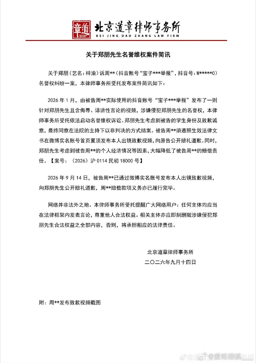 #梓渝胜诉黑粉公开道歉#网络并非法外 之地 ​