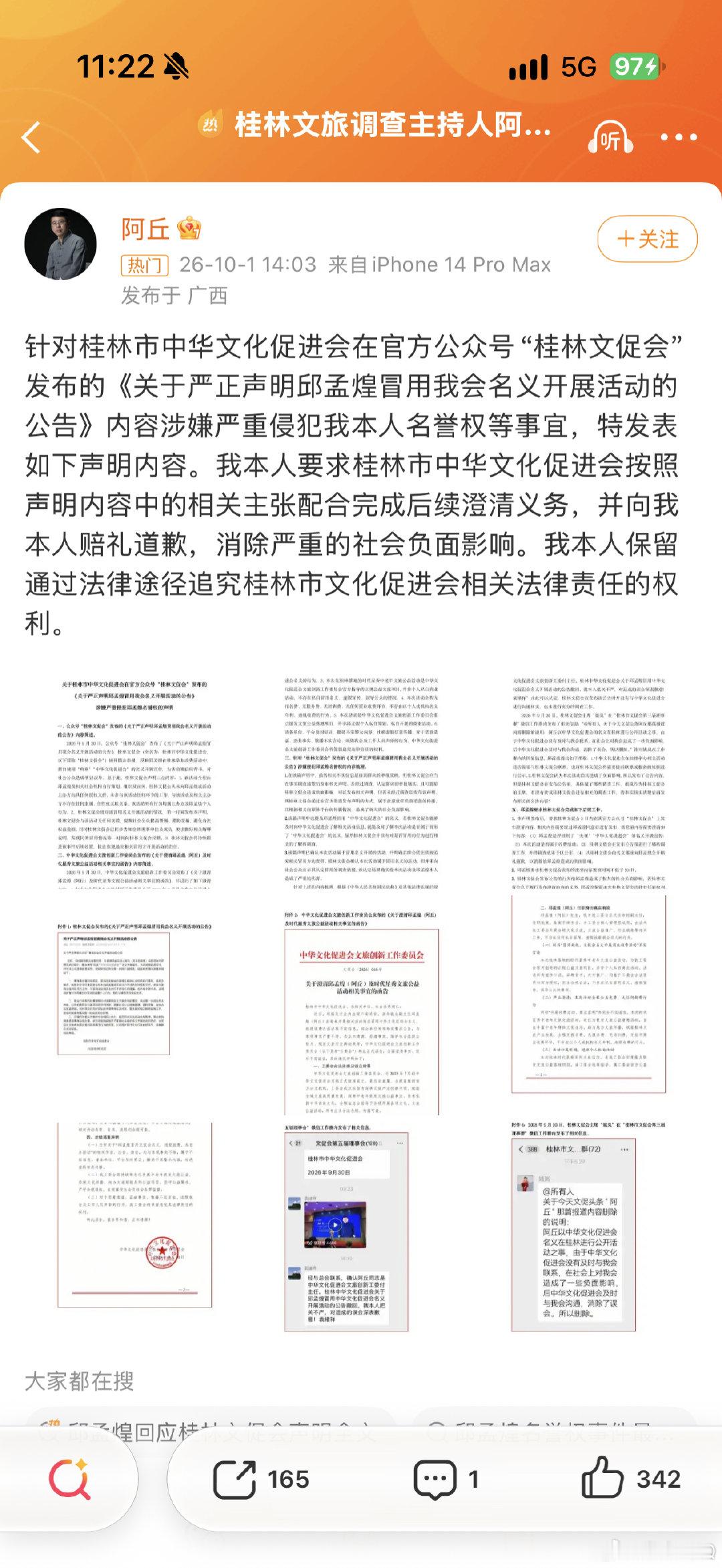 什么叫草台班子呢…这简直是绝佳案例啊！

桂林文促会，竟然不知道“阿丘”是上级单位中华文促会的副主任。

还发公告说人家冒用身份，这么大的负面，热搜挂了一整天[doge] ​