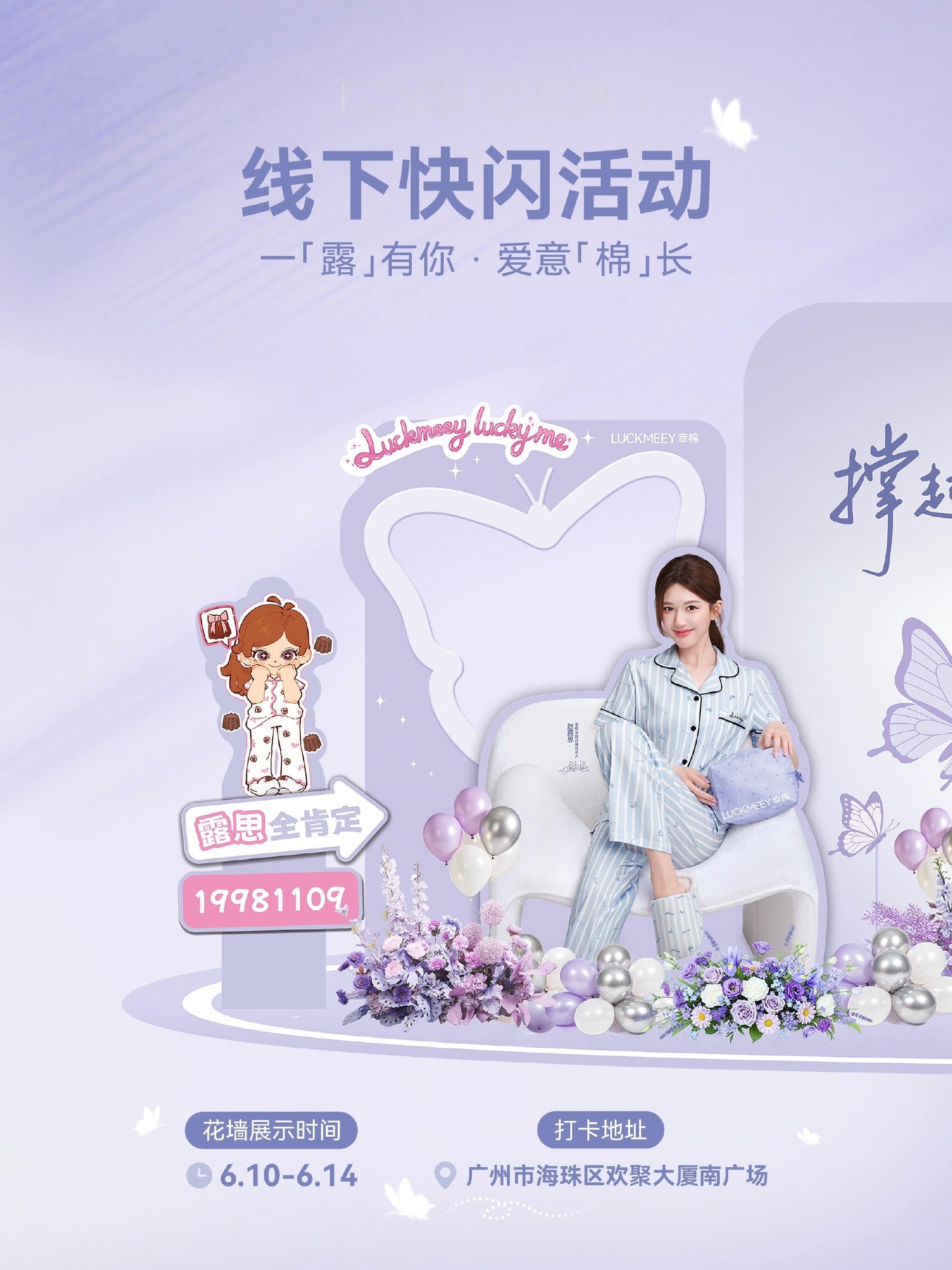 生日惊喜第③弹 | 线下快闪 惊喜掉落！  官宣的喜悦 可露丽的生日棉...