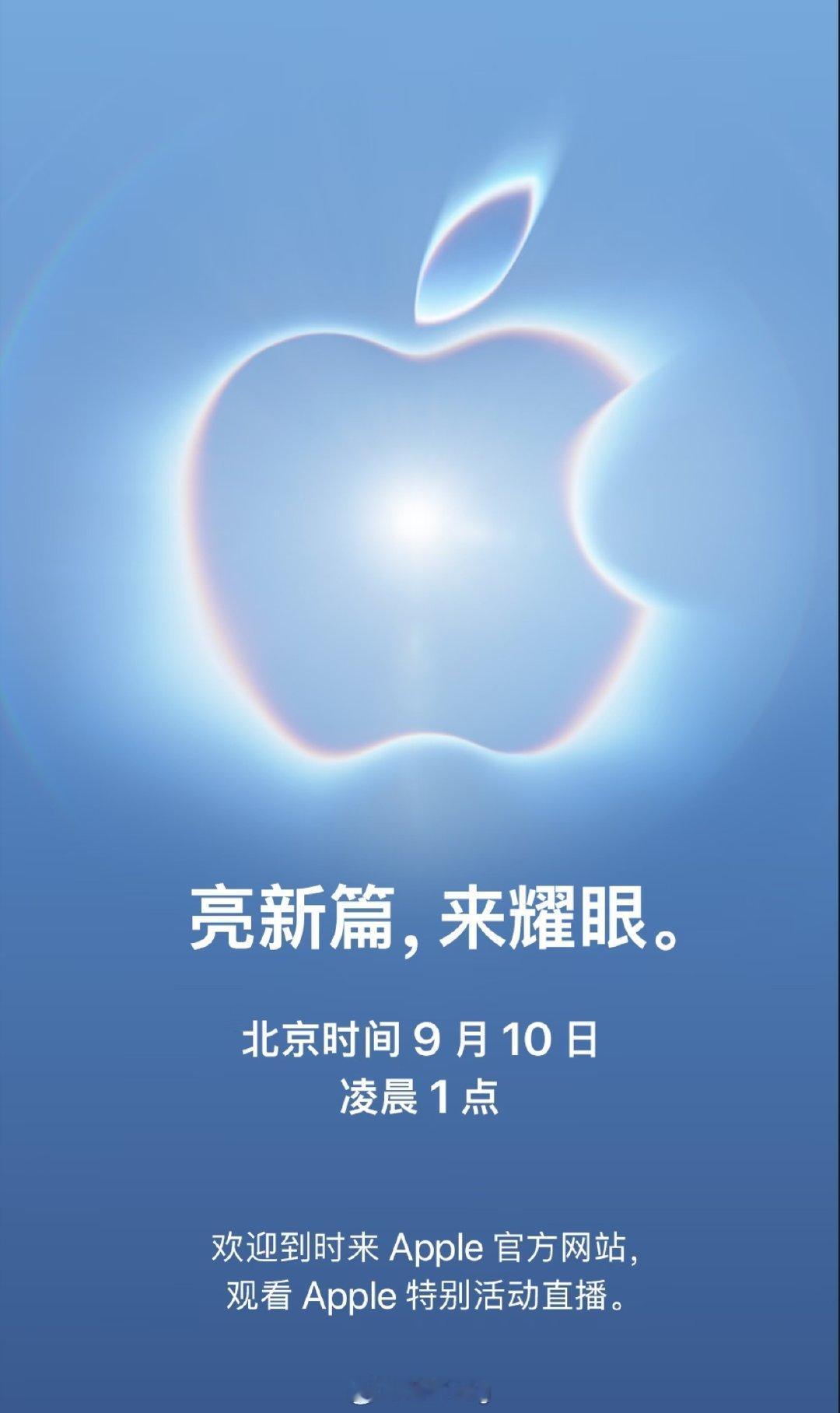 北京时间9月10日凌晨1点，坐等新iPhone 18系列，iPhone Ultra，Apple Watch Series 12系列登场！还会有别的什么吗？#苹果[超话]# ​