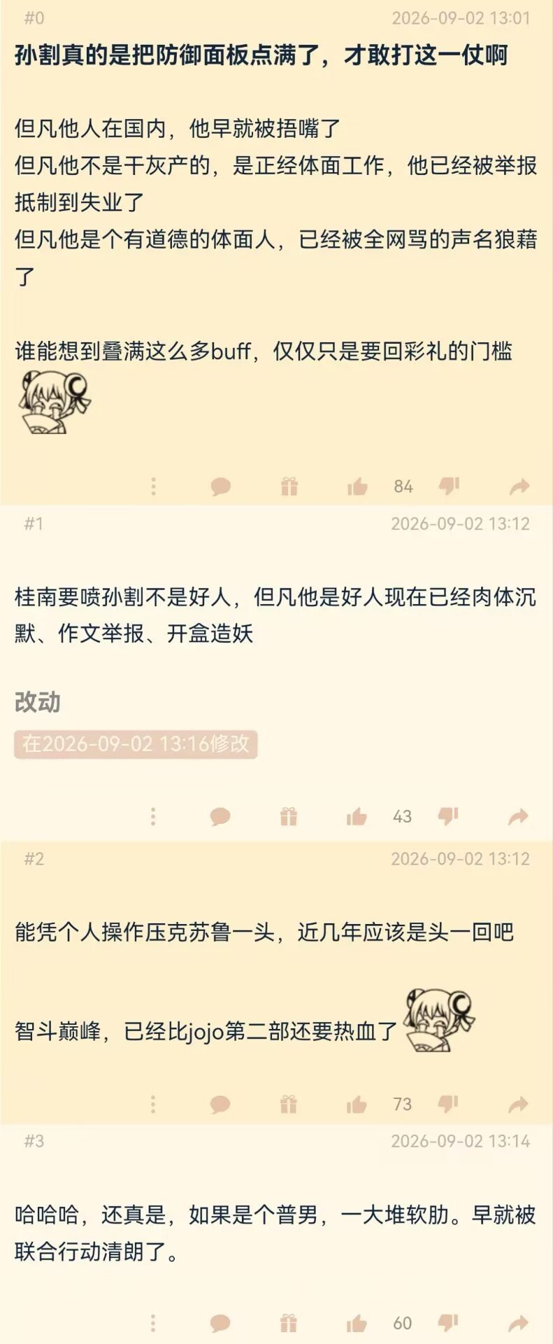 虽然孙割赌博发家，天价彩礼，政治投机失败，哄抬b价，逆民田目，但只要他打了男拳，他就是我们男拳最好的割割
我不相信什么例外论，尹锡悦笑话常看常新 ​​​​