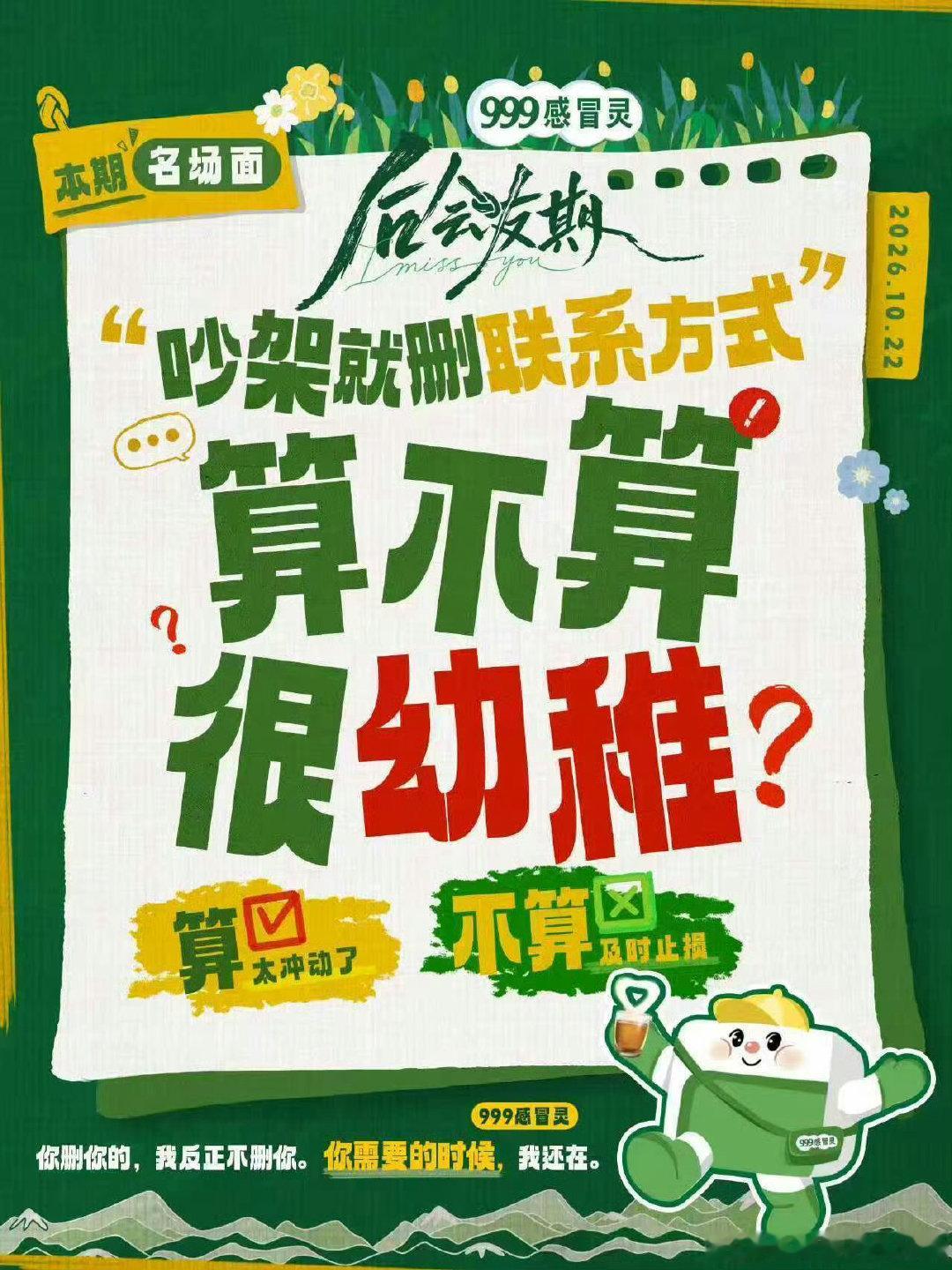 #马天宇靠拉黑了结恩怨成熟吗##马天宇张萌谈情感破裂原因#
感觉这档综艺很新颖很特别，直面成年人的社交选择。成年人的人际关系聚散离合真的太常见了，早年线上取关、删除联系方式诸如此类的社交关系，又或者许多年以后坦然复盘过往的心路旅程，这些都是我们每个人的情绪和人生选择。 ​
