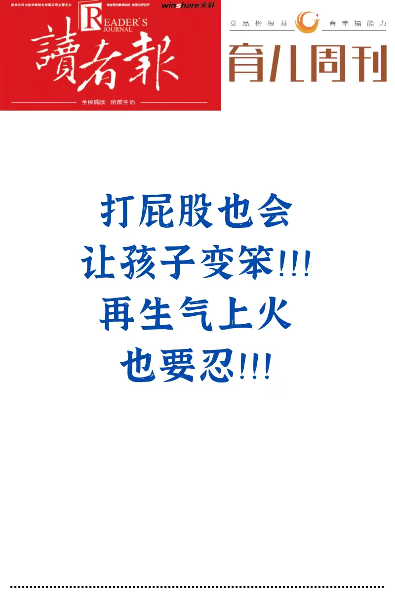 打屁股也会让孩子变笨？