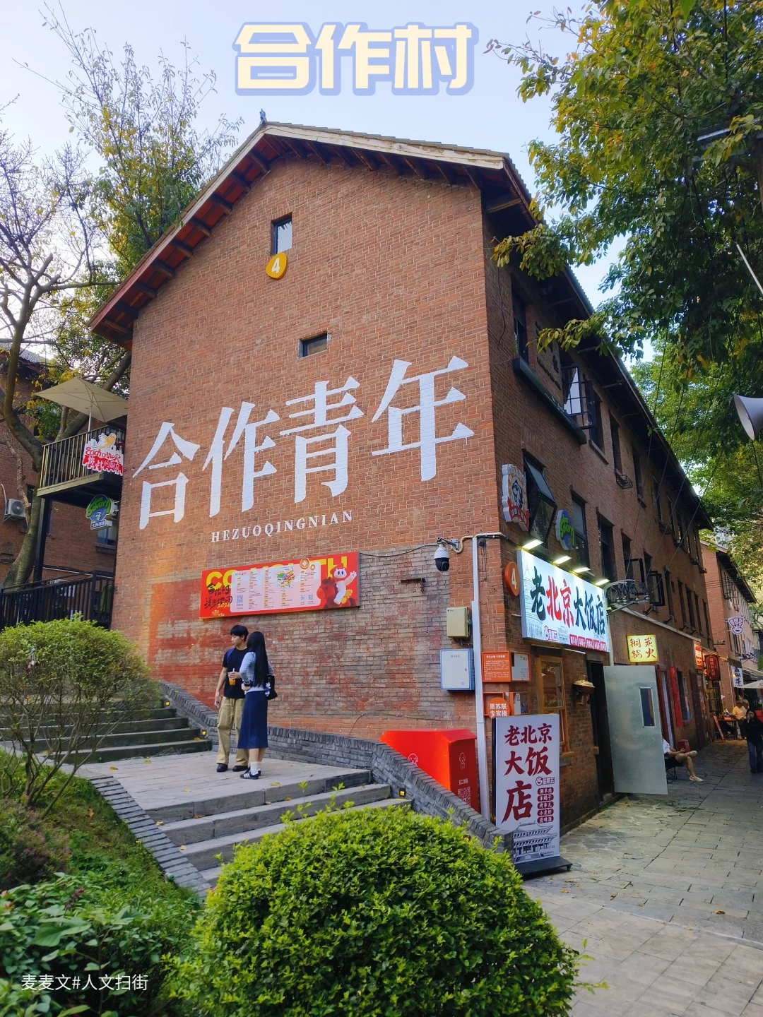【江北】合作村触摸50年代的苏联专家楼