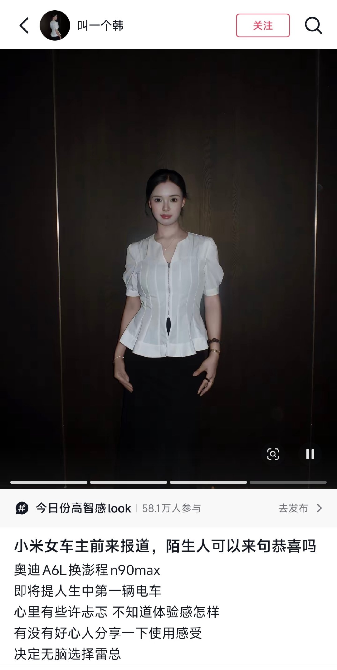 小米女车主，奥迪A6L换澎程N90Max~

大家一起来恭喜她吧。

#小米汽车[超话]# ​