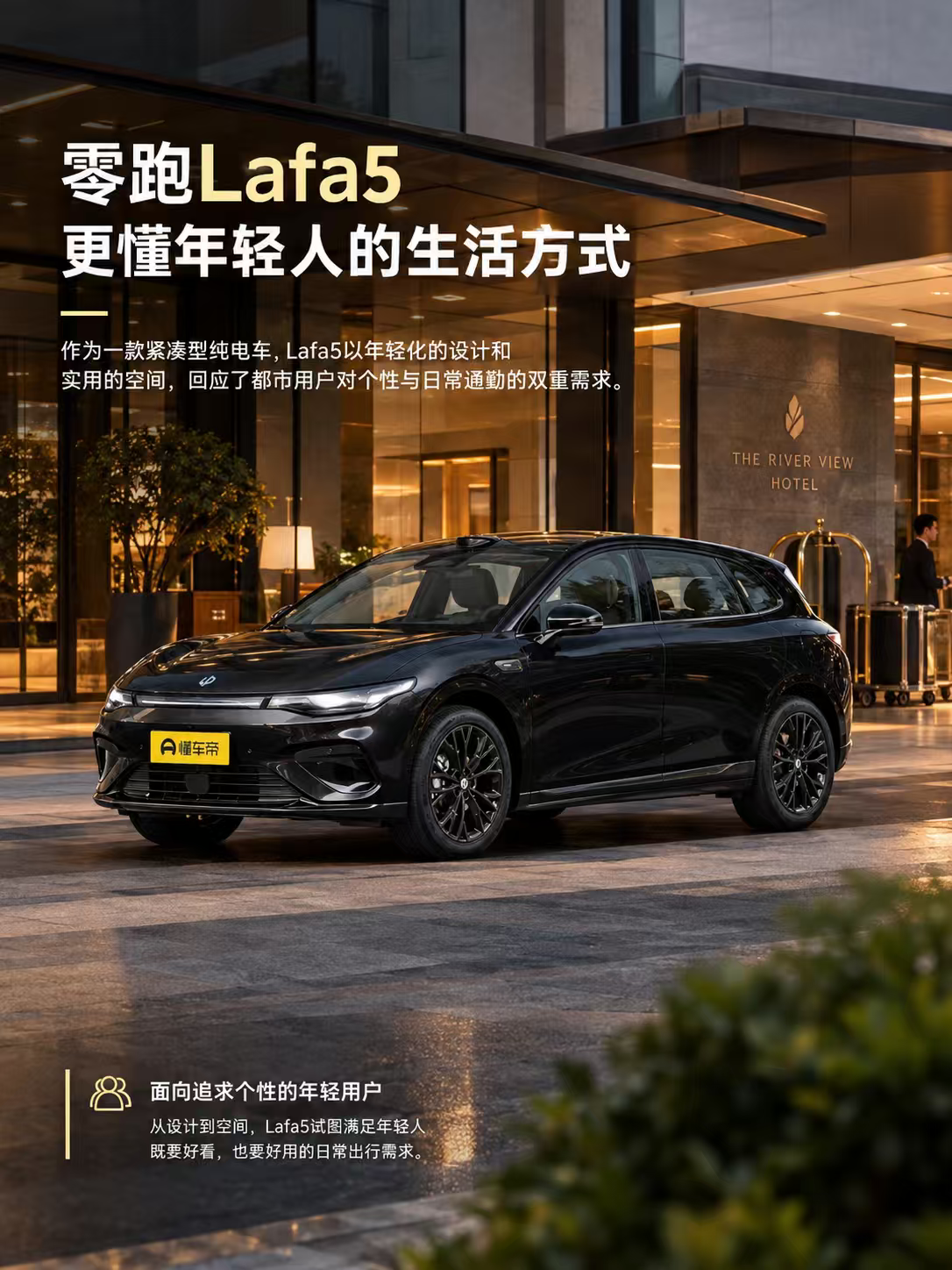 零跑Lafa5 懂年轻人的纯电座驾