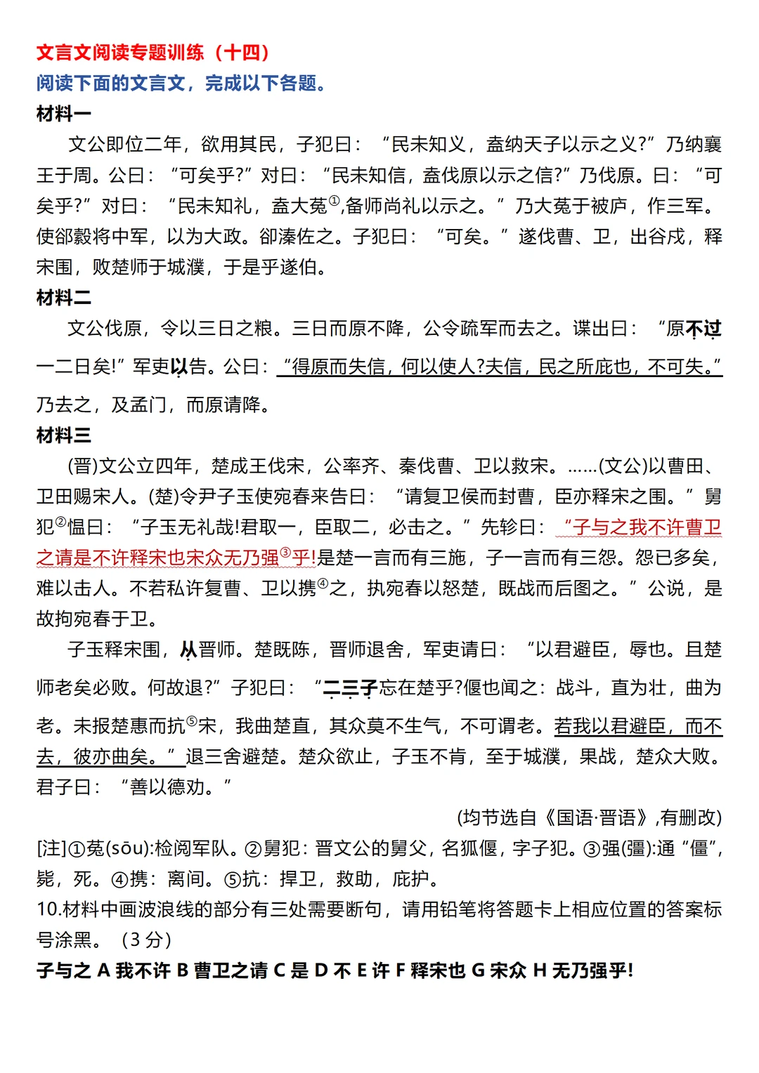 这几篇文言文阅读真不错