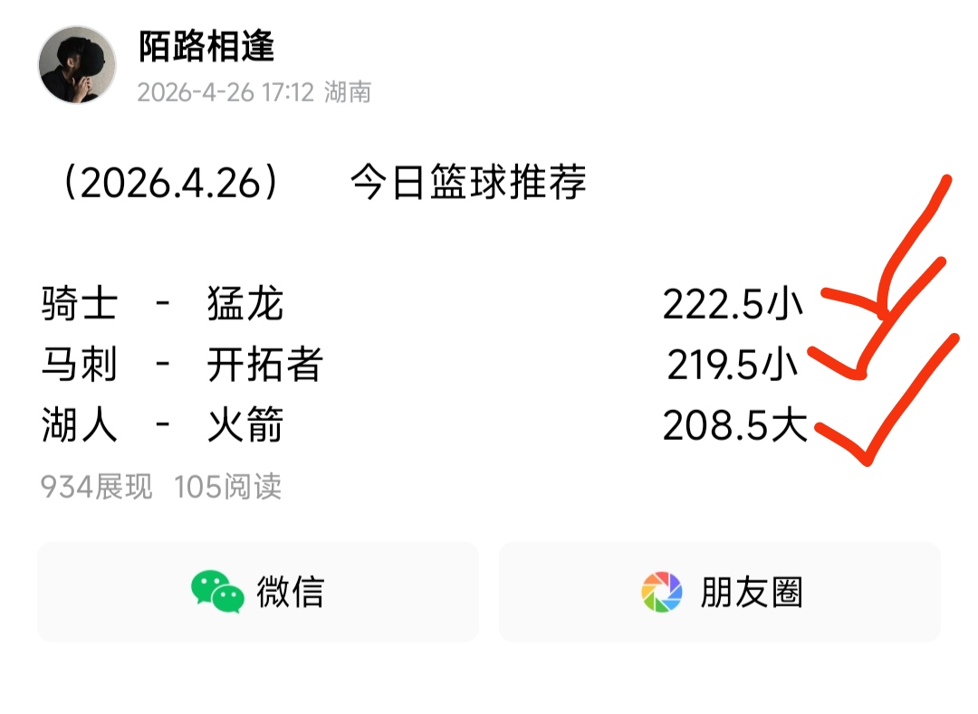昨日三场全对，今天再接再厉  （2026.4.27）    今日篮球推...