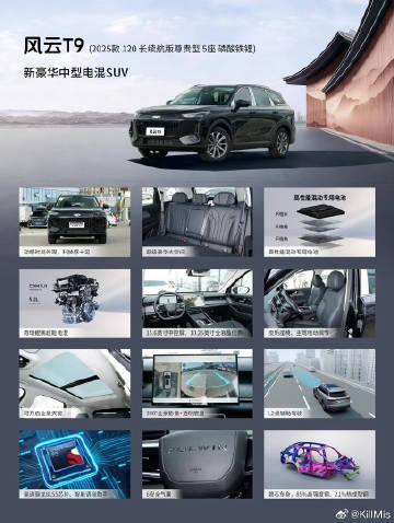 风云T9，豪华中型电混SUV<br />车身宽大，霸气十足，驾乘舒适<...