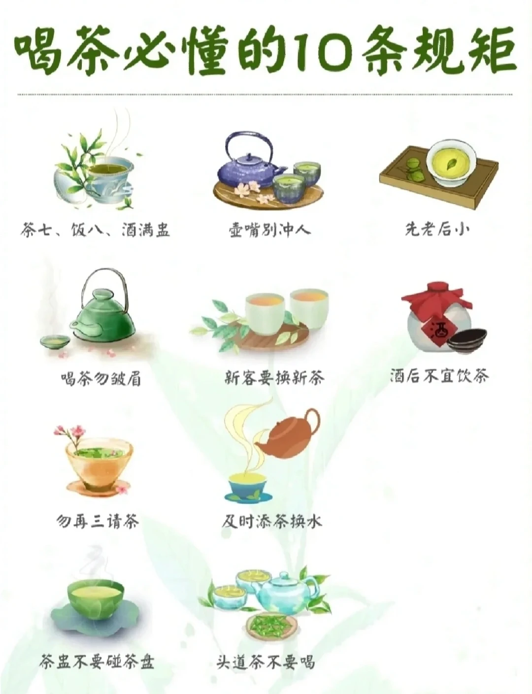 喝茶必懂的十条规矩，建议收藏！