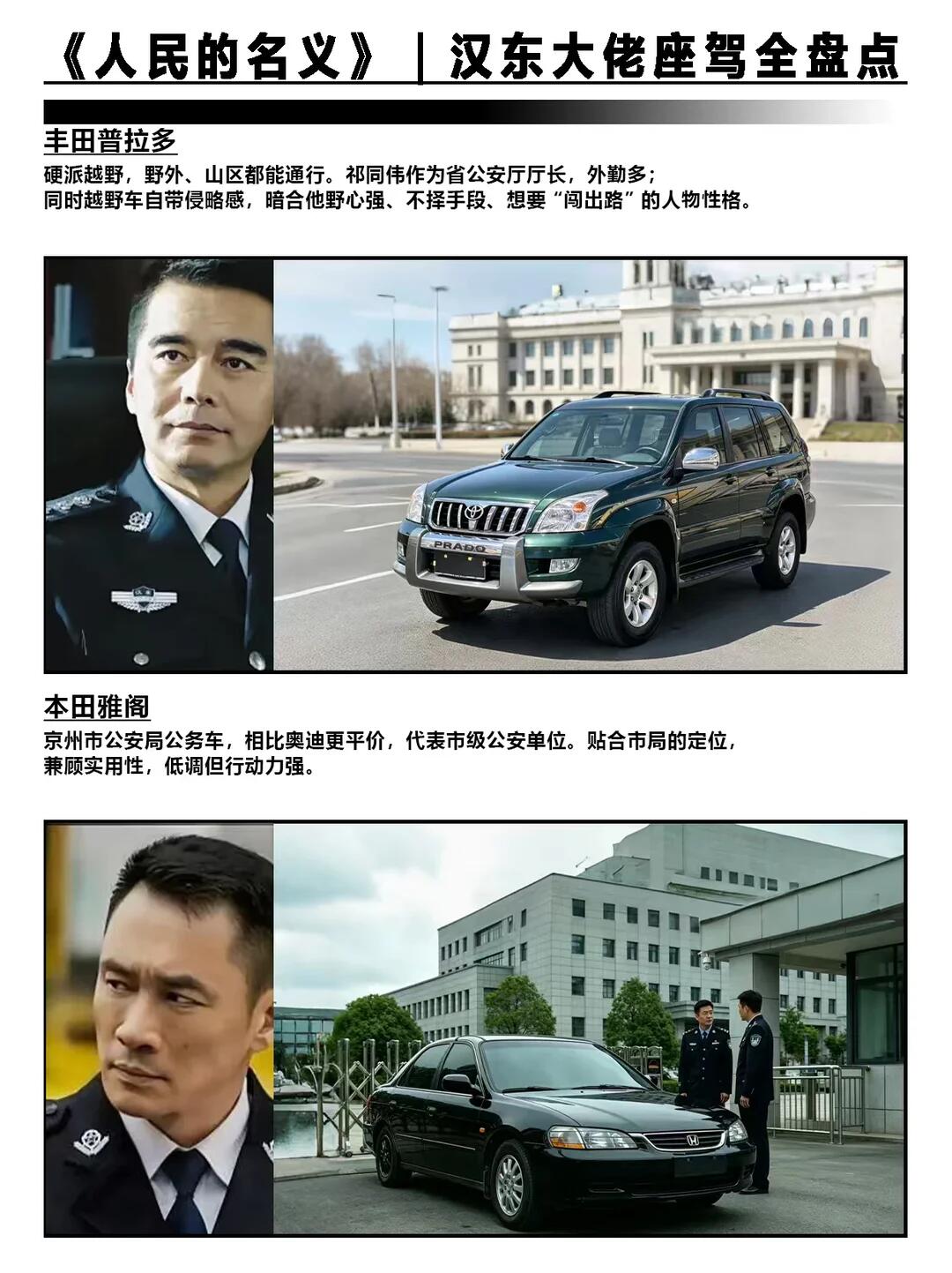 重看人民的名义才发现，剧中每台车都在暗示人物身份
省级领导坐奥迪A6L，检察院配帕萨特，祁同伟开普拉多，商人坐奔驰S级，还有GMC房车。当年看剧只注意剧情，回头二刷才发现每台车都有讲究。公车的级别对应权力层级，私车的选择暴露野心和性格。奥迪A6L是体制内的标准配置，颜色、排量、配置都有讲究。祁同伟的
