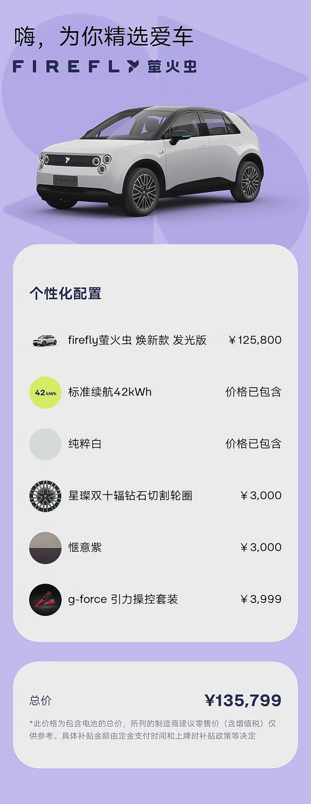 firefly萤火虫 发光版现车四台｜速抢！